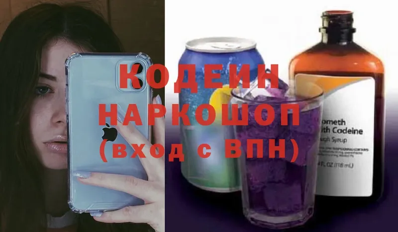 МЕГА   Новоалександровск  Кодеин Purple Drank 