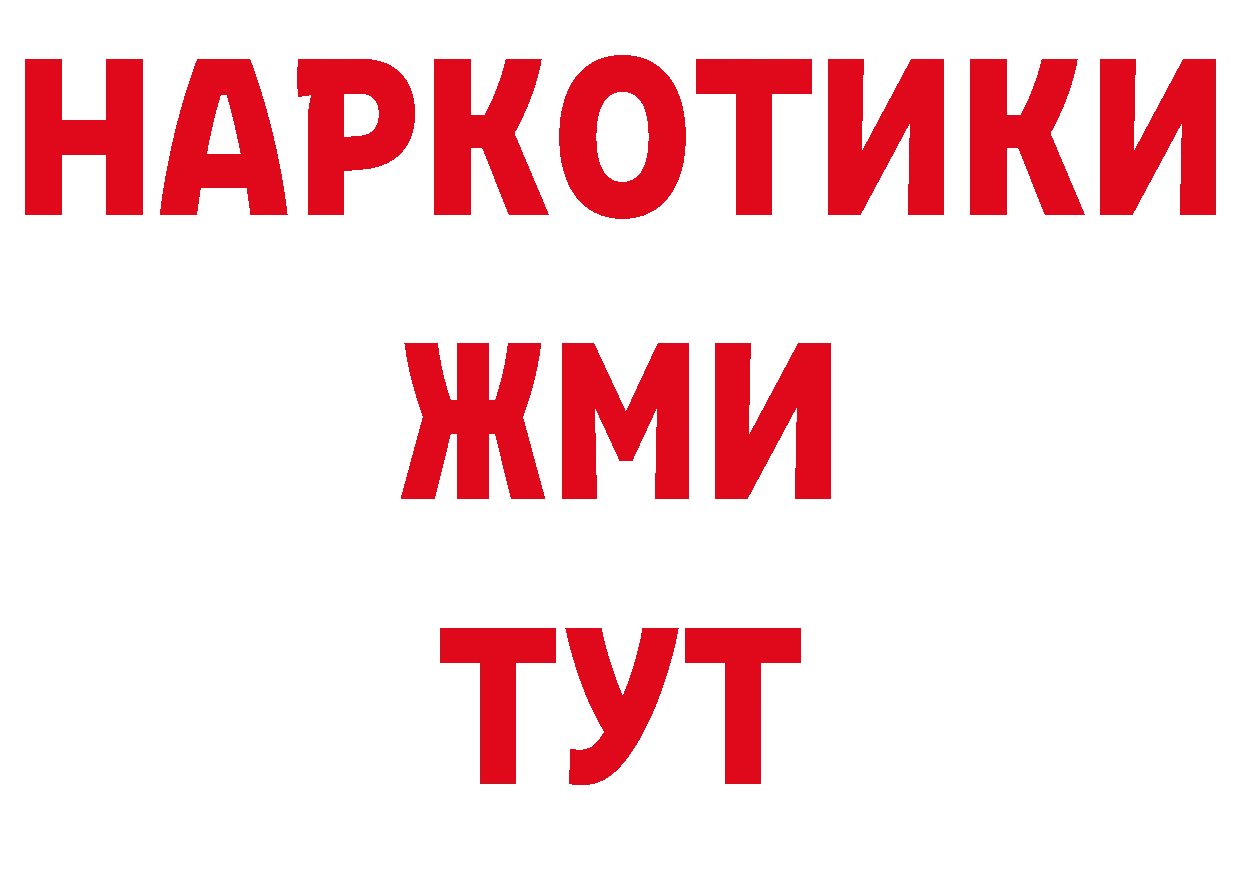 БУТИРАТ 99% рабочий сайт даркнет МЕГА Новоалександровск